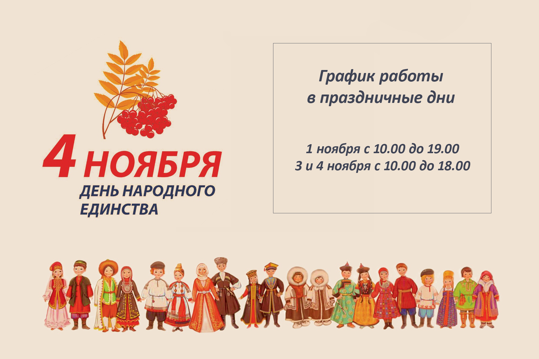 День народного единства